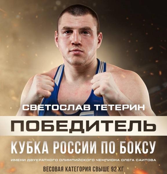 Светослав Тетерин